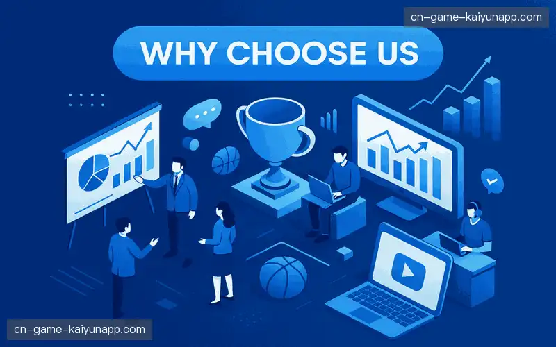 为什么选择我们